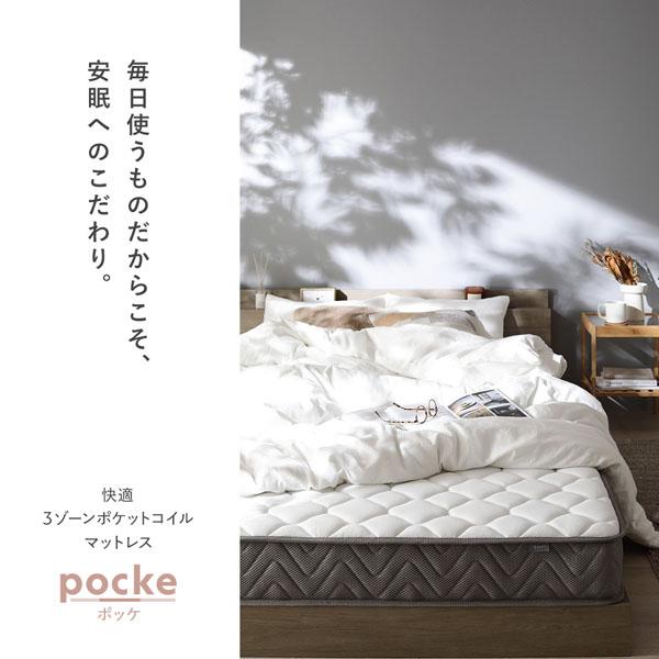 RASIK（ラシク） 快適 3ゾーン ポケットコイル マットレス ダブル 単品