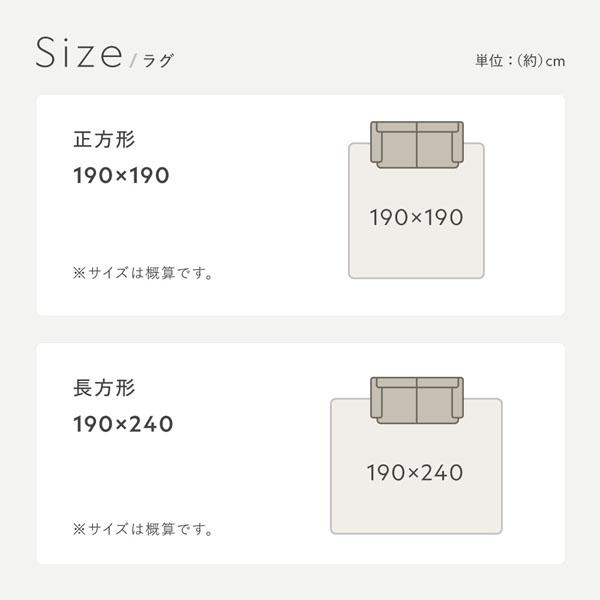 RASIK（ラシク） フランネル ラグ 単品 190×190cm 洗える