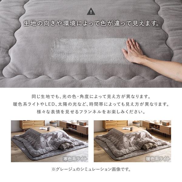 RASIK（ラシク） フランネル こたつ布団 2点セット こたつ掛布団 円形