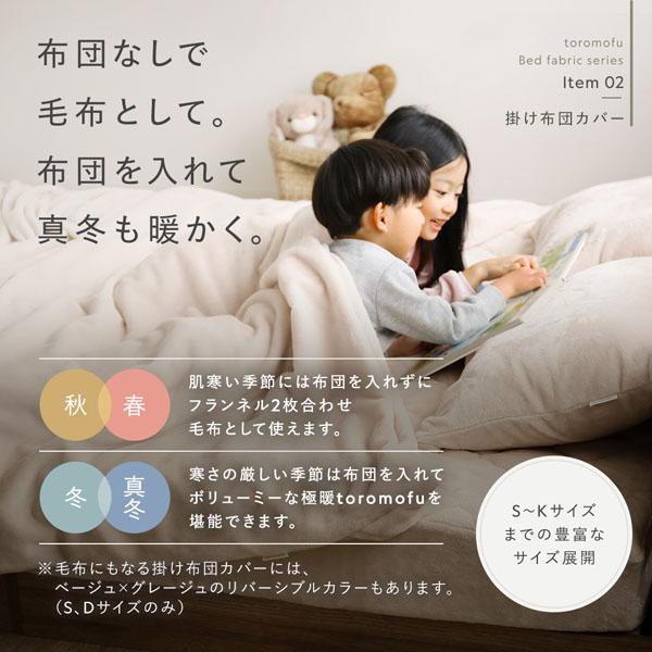 RASIK（ラシク） フランネル 毛布にもなる 掛け布団カバー ＋ 枕カバー