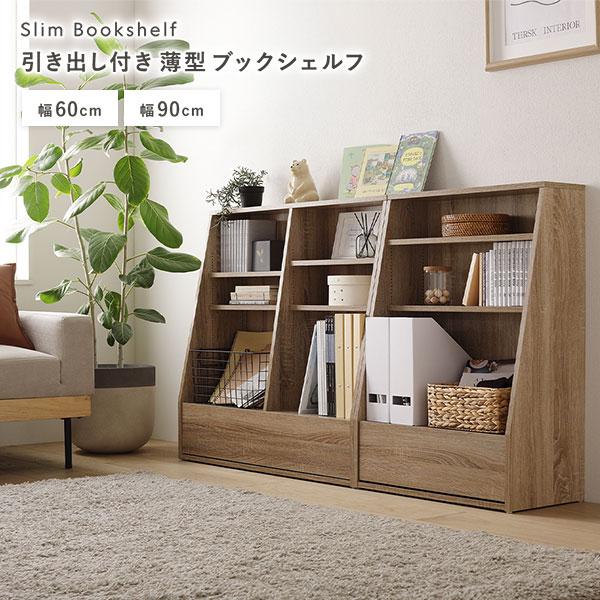 ブックラック 本棚 ロータイプ 約幅60cm 薄型 スリム 引き出し 引出し