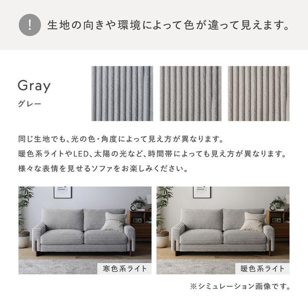 RASIK（ラシク） 太畝コーデュロイソファ 2.5人掛けソファ 単品 天然木