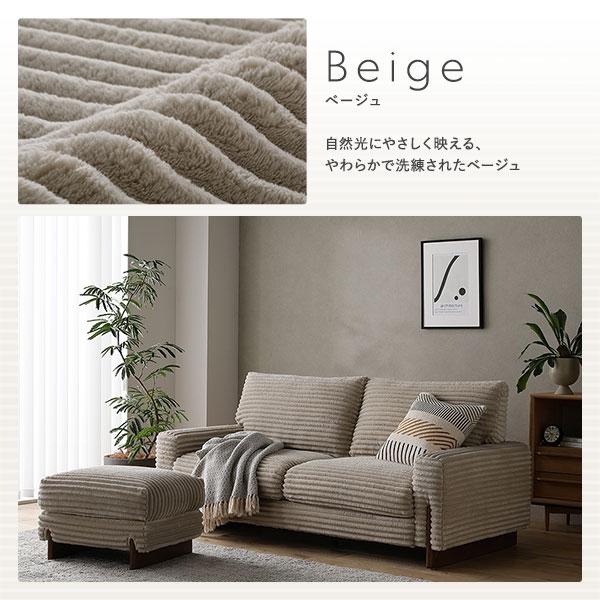 RASIK（ラシク） 太畝コーデュロイソファ 2.5人掛けソファ 単品 天然木