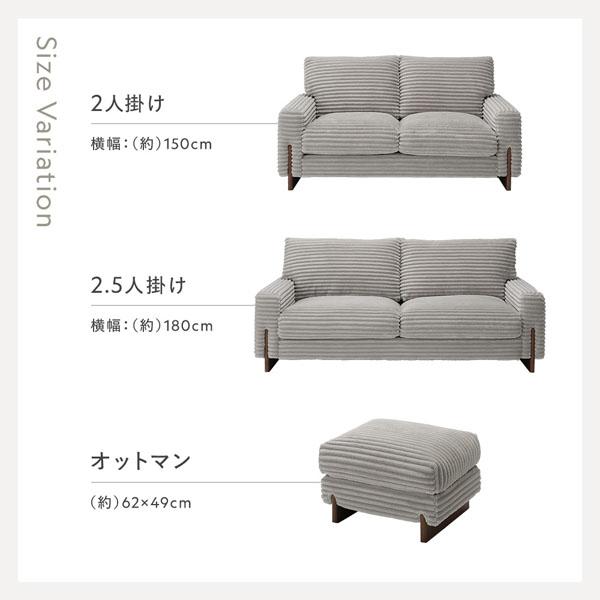 RASIK（ラシク） 太畝コーデュロイソファ 2人掛けソファ 単品 天然木