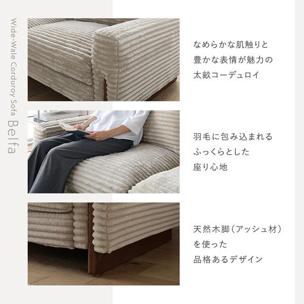 RASIK（ラシク） 太畝コーデュロイソファ 2人掛けソファ 単品 天然木