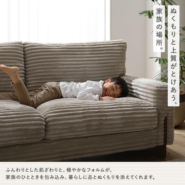 RASIK（ラシク） 太畝コーデュロイソファ 2人掛けソファ 単品 天然木