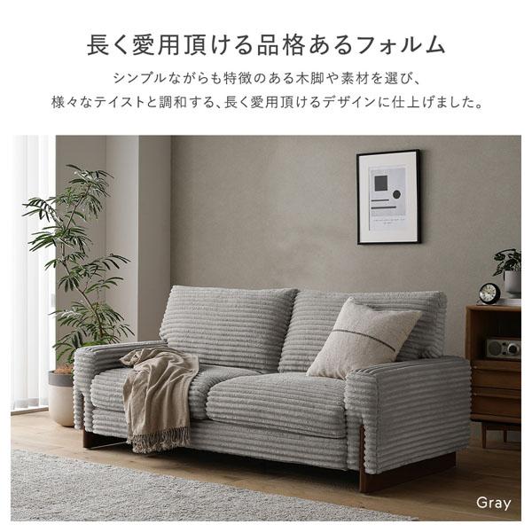 RASIK（ラシク） 太畝コーデュロイソファ 2.5人掛けソファ+オットマン