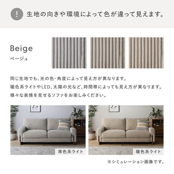 RASIK（ラシク） 太畝コーデュロイソファ 2.5人掛けソファ+オットマン
