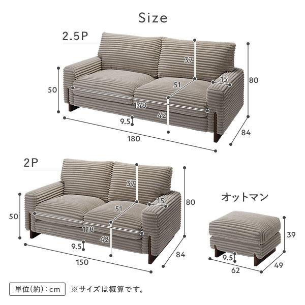 RASIK（ラシク） 太畝コーデュロイソファ 2人掛けソファ+オットマン