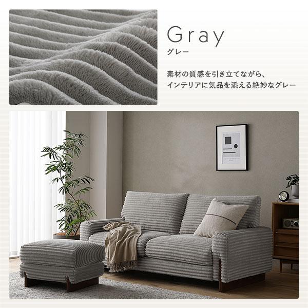 RASIK（ラシク） 太畝コーデュロイソファ 2人掛けソファ+オットマン