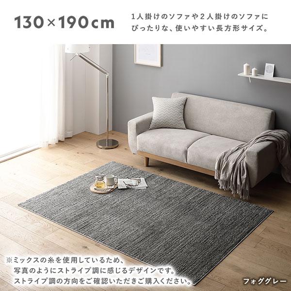 ミックスパイル ラグ 約130×190cm 洗える 日本製 国産 軽量 防ダニ