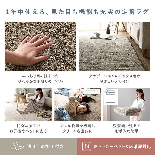 ミックスパイル ラグ 約190×240cm 洗える 日本製 国産 軽量 防ダニ