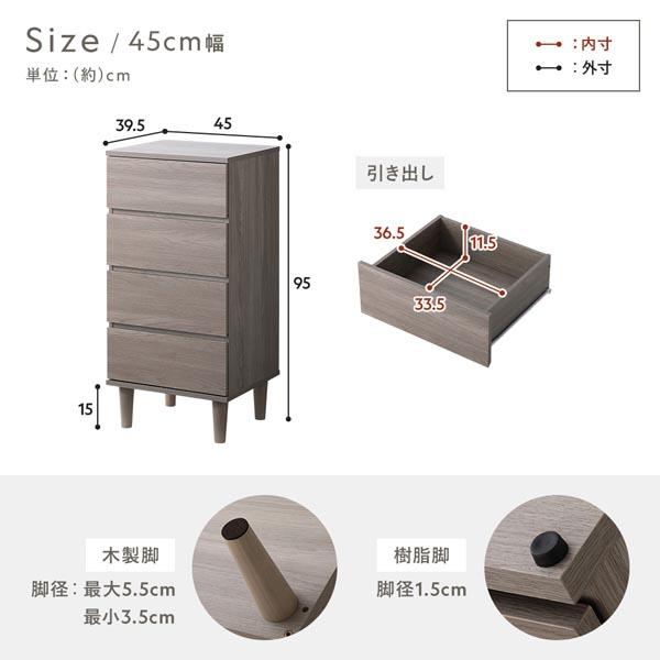 RASIK（ラシク） チェスト 幅45cm 脚付き 木脚 樹脂脚 着脱可 ロー