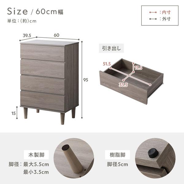 RASIK（ラシク） チェスト 幅60cm 脚付き 木脚 樹脂脚 着脱可 ロー