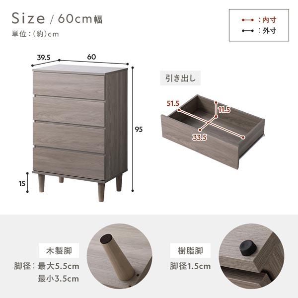 RASIK（ラシク） チェスト 幅60cm 脚付き 木脚 樹脂脚 着脱可 ロー