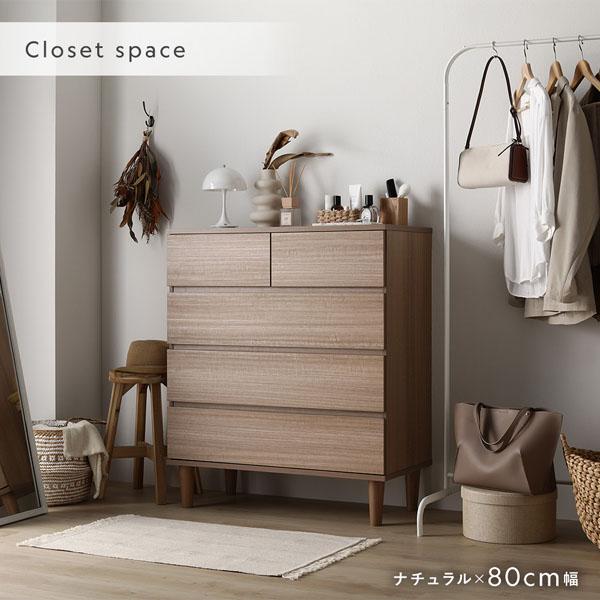 RASIK（ラシク） チェスト 幅80cm 脚付き 木脚 樹脂脚 着脱可 ロー