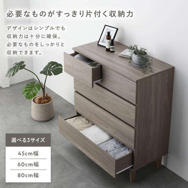 RASIK（ラシク） チェスト 幅80cm 脚付き 木脚 樹脂脚 着脱可 ロー