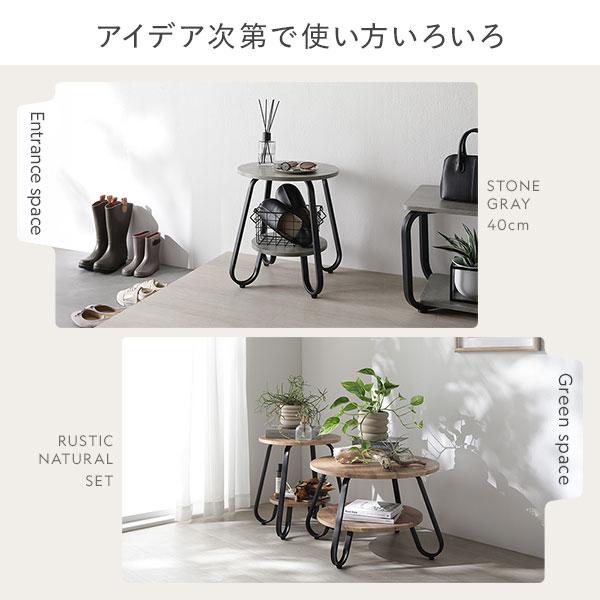 RASIK（ラシク） ローテーブル ラウンド 2点セット 直径40cm ＋ 直径