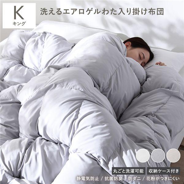 RASIK（ラシク） エアロゲル 合繊 掛け布団 キング 洗える 抗菌 防臭