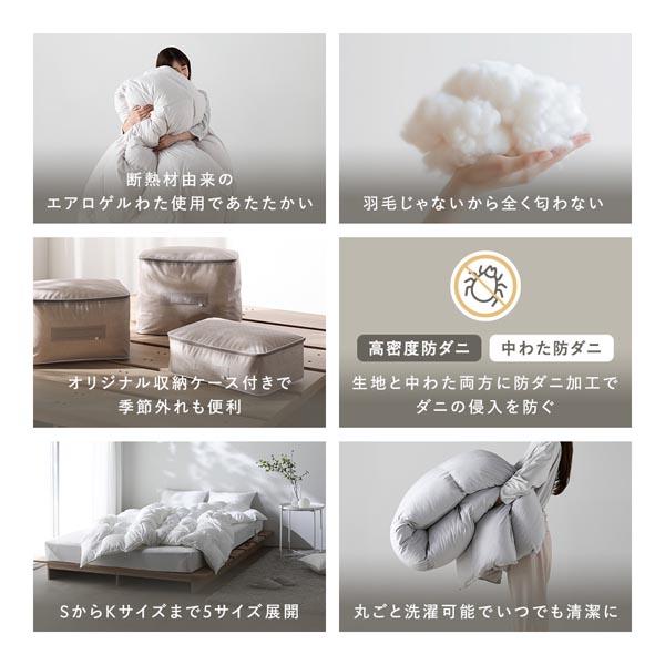 RASIK（ラシク） エアロゲル 合繊 掛け布団 キング 洗える 抗菌 防臭