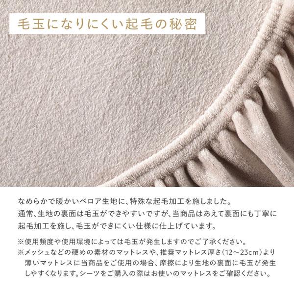 のびのび 暖かベロア ボックスシーツ 単品 ワイドキング 240〜260cm 静電気防止 抗菌防臭 防ダニ 洗える 寝具 Velmoa ベルモア 送料無料 | RASIK | 16