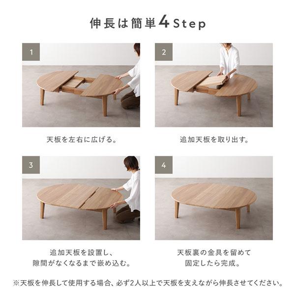 RASIK（ラシク） オーバルエクステンションテーブル 高さ35.5cm ロー