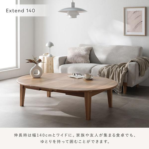 RASIK（ラシク） オーバルエクステンションテーブル 高さ35.5cm ロー