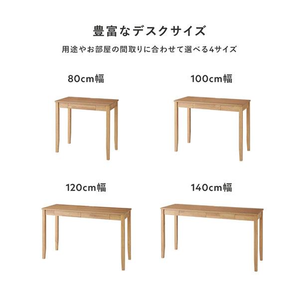 RASIK（ラシク） 天然木 デスクシリーズ デスク 単品 80cm幅 引き出し