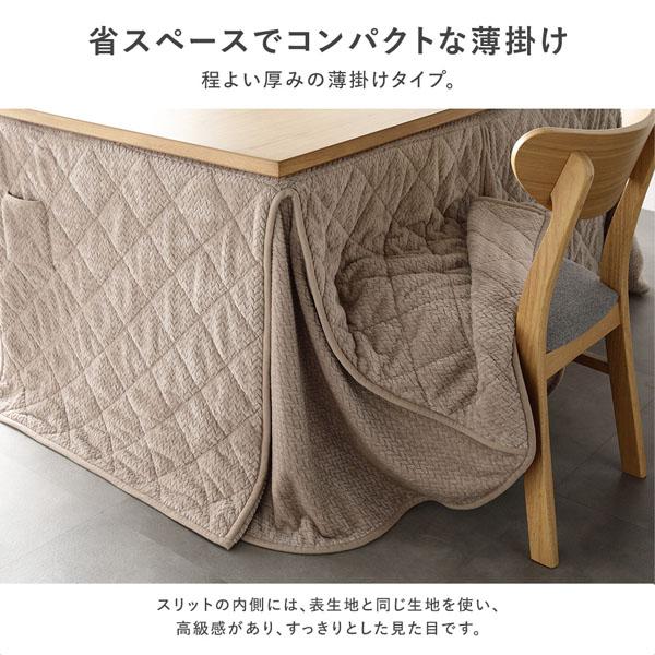 ハイタイプ用 こたつ布団 単品 約220×220cm 薄掛け 軽量 コンパクト