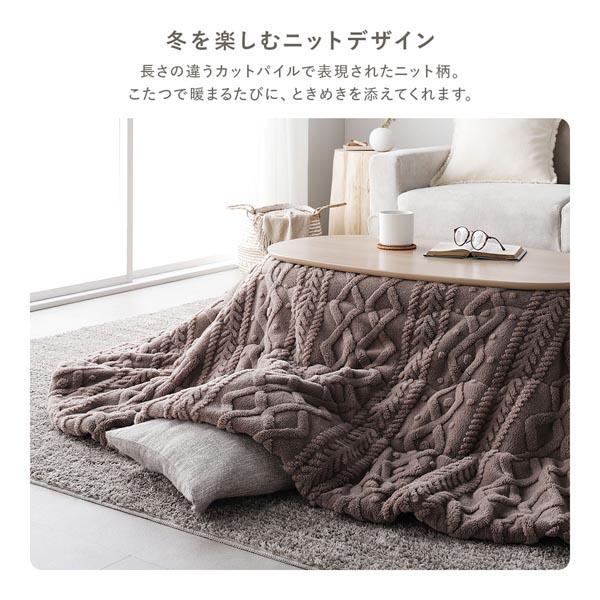 こたつ布団 単品 約210×170cm 楕円形 洗える 薄掛け 薄手 軽量 ニット