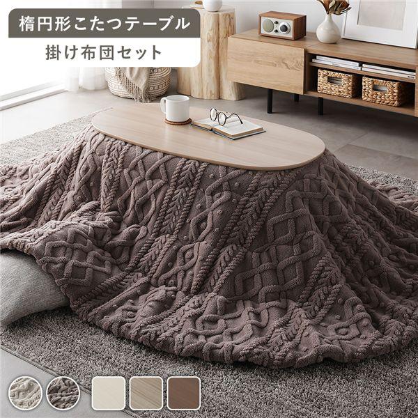 こたつ 2点セット 折りたたみ こたつテーブル 約90×50cm ＋ こたつ布団