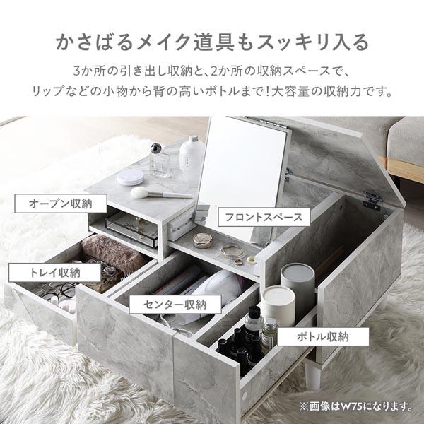 ドレッサー テーブル 約幅75cm オープン収納 トレイ収納 センター収納