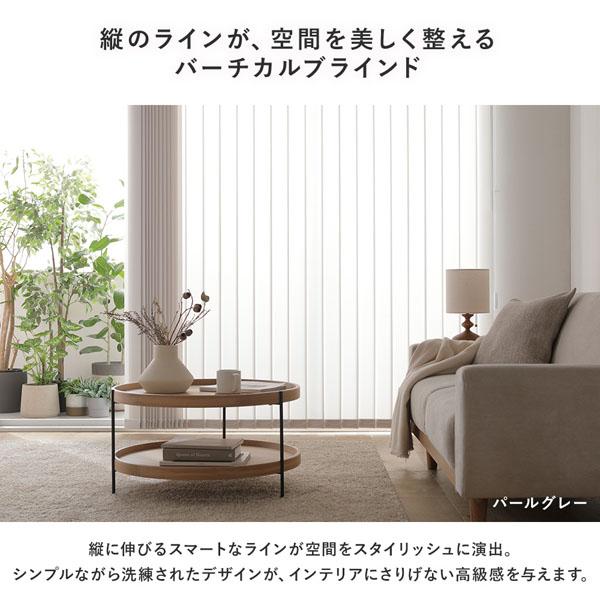 バーチカルブラインド 幅240×丈210cm パールグレー 右操作 縦型