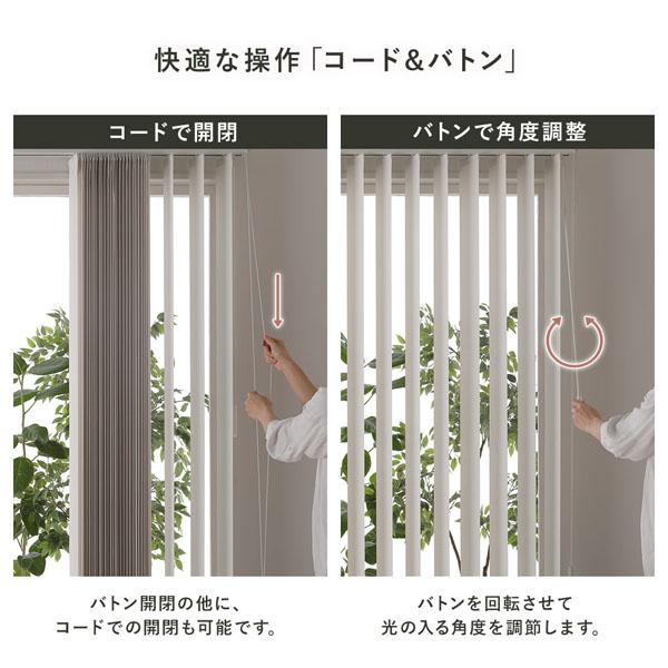 バーチカルブラインド 幅240×丈210cm パールグレー 右操作 縦型