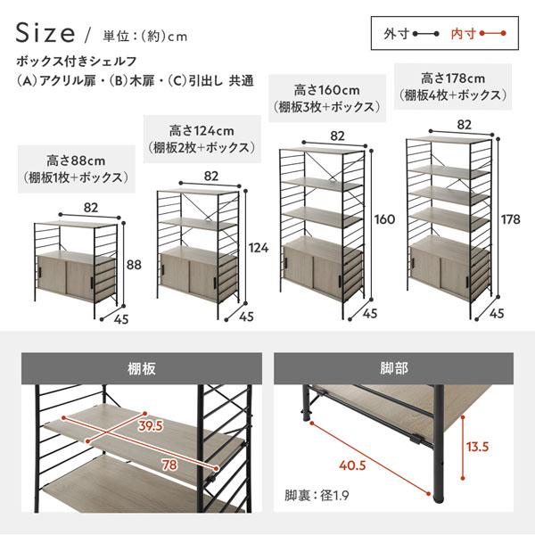 RASIK（ラシク） オープンシェルフ ボックスC(引き出し)付き 高さ88