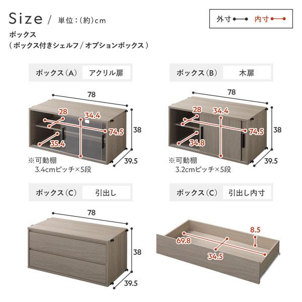 RASIK（ラシク） オープンシェルフ ボックスC(引き出し)付き 高さ88