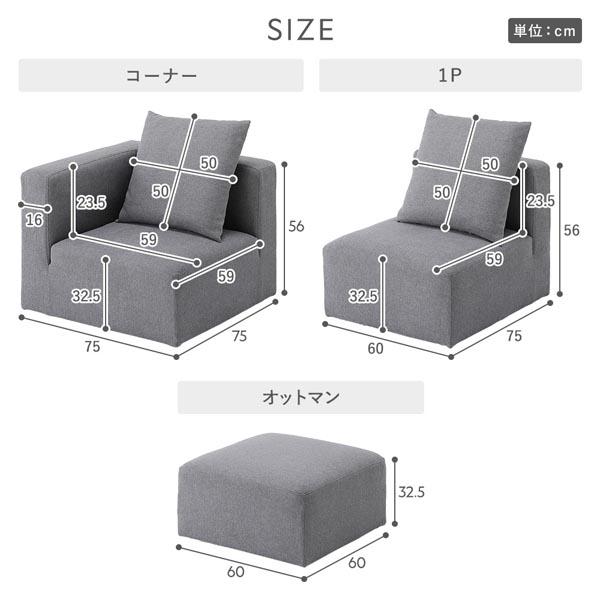 RASIK（ラシク） システムソファ セット SET.D コーナー×3 ＋ 1P×2