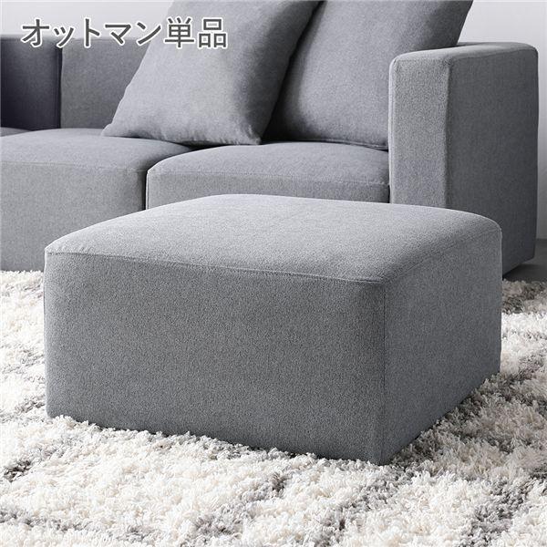 新品 オットマン 単品 グレー ビーズクッション ソファ 足置き 大きい RASIK（ラシク） システムソファ 専用 オットマン 単品 洗える カバー