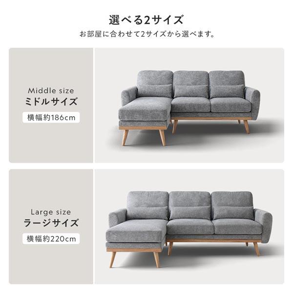 RASIK（ラシク） カウチソファ ラージサイズ 約幅220cm ハーフカバー