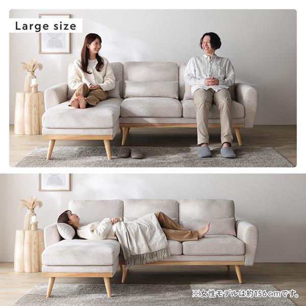 RASIK（ラシク） カウチソファ ラージサイズ 約幅220cm ハーフカバー