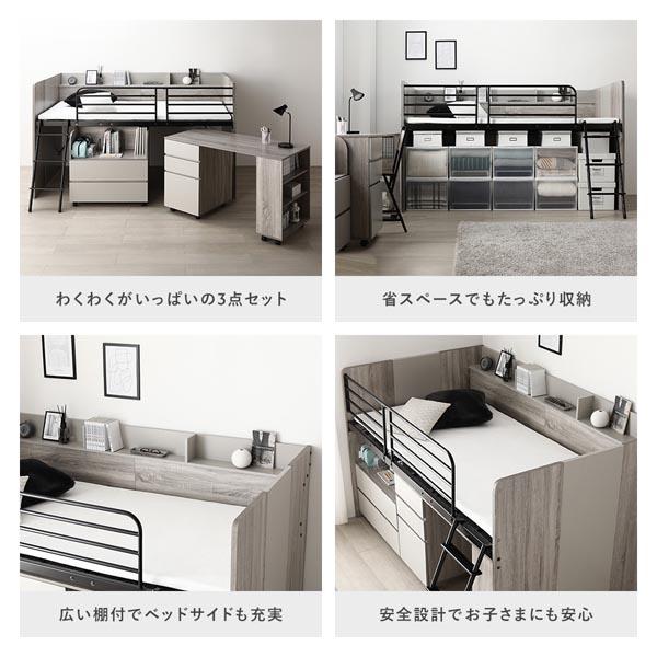 棚付 システムベッド 3点セット ベッド 幅117cm ロータイプ シングル 