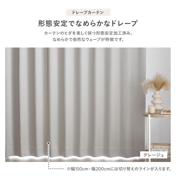 国産 2級遮光 光沢 ドレープカーテン 単品 幅200×丈215cm 1枚入 日本製