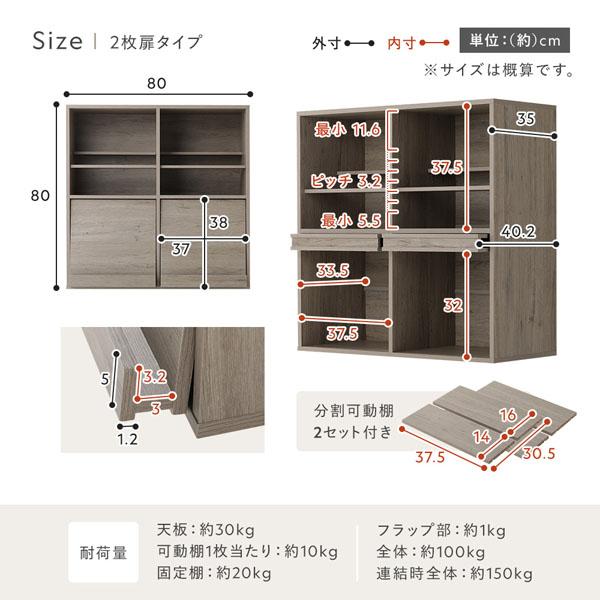 RASIK（ラシク） ディスプレイラック 2枚扉+4枚扉セット 分割可動棚