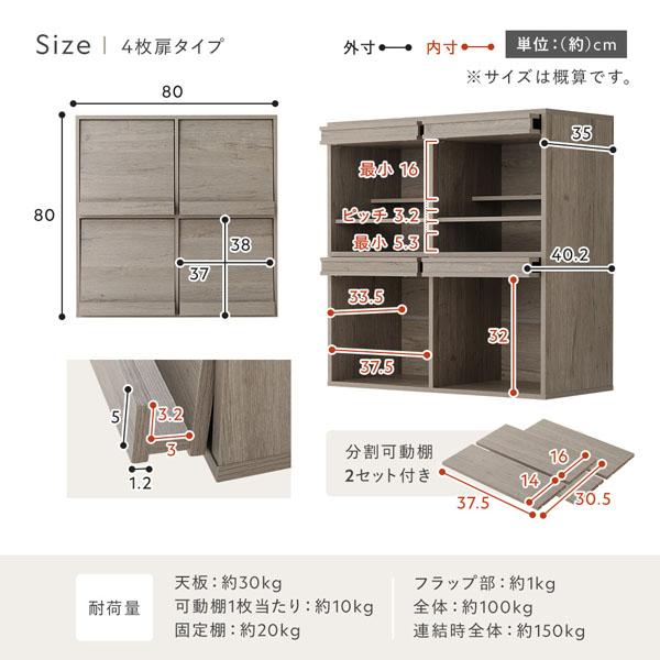 RASIK（ラシク） ディスプレイラック 2枚扉+4枚扉セット 分割可動棚