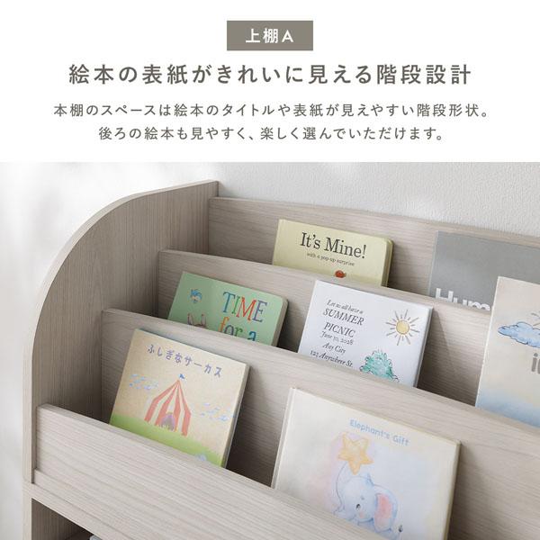 RASIK（ラシク） キッズ収納シリーズ 上棚B+下棚A セット 幅90cm