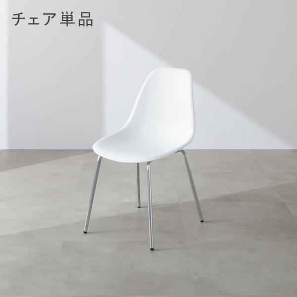 ①ダイニングチェア 1脚 ホワイト 白 RASIK（ラシク） ダイニングチェア 1脚 単品 ホワイト スチール脚