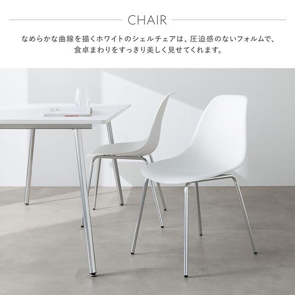 RASIK（ラシク） ダイニングチェア 2脚セット ホワイト スチール脚