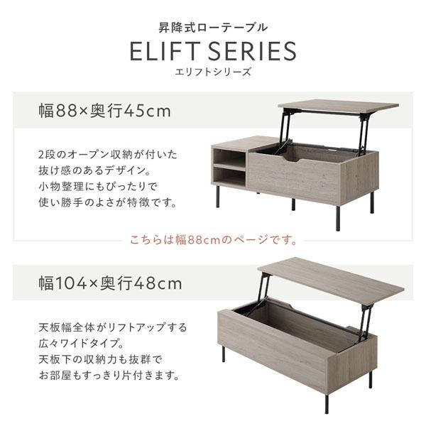 RASIK（ラシク） 昇降式ローテーブル 幅88cm センターテーブル 机 作業