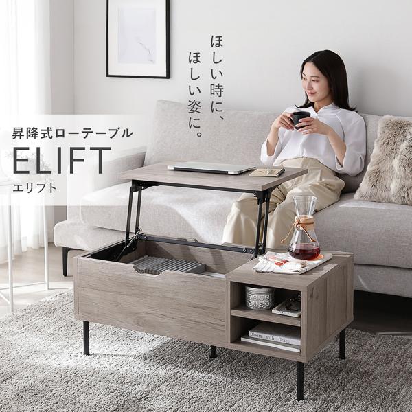 RASIK（ラシク） 昇降式ローテーブル 幅88cm センターテーブル 机 作業