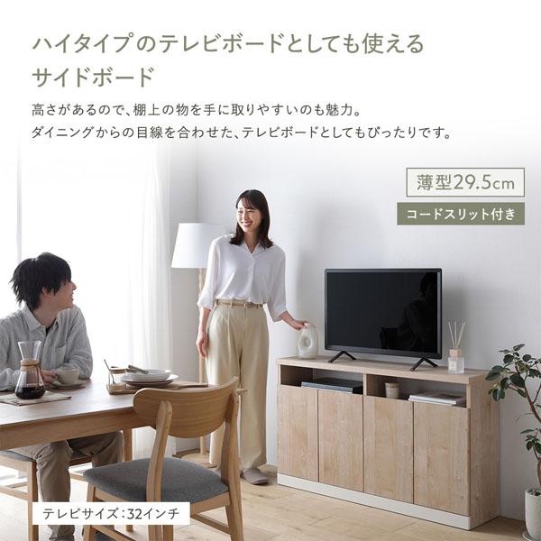 サイドボード ハイタイプ テレビ台 約幅120cm 日本製 木製 薄型 扉収納